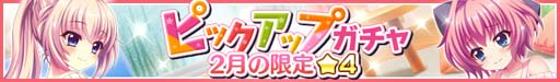 画像ギャラリー No.002のサムネイル画像 / 「Re:ステージ！」，ピックアップガチャに柊かえ＆帆風奏が登場。復刻イベント“君の為のChocolatière”開催も