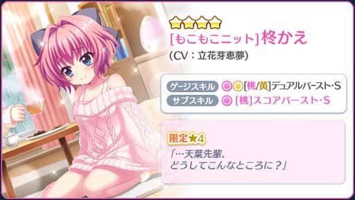画像ギャラリー No.003のサムネイル画像 / 「Re:ステージ！」，ピックアップガチャに柊かえ＆帆風奏が登場。復刻イベント“君の為のChocolatière”開催も