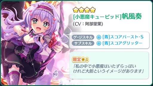 画像ギャラリー No.004のサムネイル画像 / 「Re:ステージ！」，ピックアップガチャに柊かえ＆帆風奏が登場。復刻イベント“君の為のChocolatière”開催も