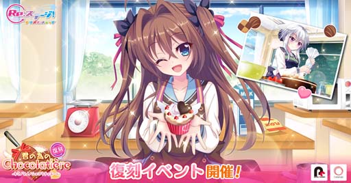 画像ギャラリー No.005のサムネイル画像 / 「Re:ステージ！」，ピックアップガチャに柊かえ＆帆風奏が登場。復刻イベント“君の為のChocolatière”開催も