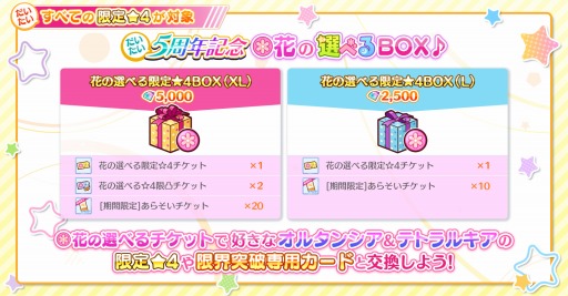 画像ギャラリー No.002のサムネイル画像 / 「Re:ステージ！」”だいたい”すべての限定カードを選べる“限定☆4BOX”登場