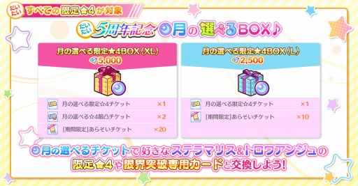 画像ギャラリー No.003のサムネイル画像 / 「Re:ステージ！」”だいたい”すべての限定カードを選べる“限定☆4BOX”登場