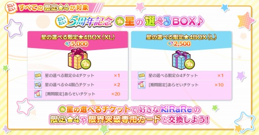 画像ギャラリー No.004のサムネイル画像 / 「Re:ステージ！」”だいたい”すべての限定カードを選べる“限定☆4BOX”登場