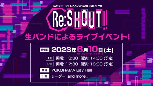 画像ギャラリー No.002のサムネイル画像 / 「Re:ステージ！」，“ロック”をコンセプトとしたライブイベントを2023年6月10日に開催