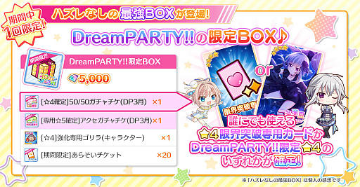 画像ギャラリー No.004のサムネイル画像 / 「Re:ステージ！」で72時間限定ガチャ＆スコアアタックイベント開催
