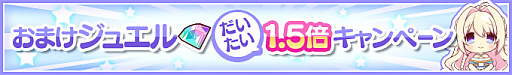 画像ギャラリー No.005のサムネイル画像 / 「Re:ステージ！」で72時間限定ガチャ＆スコアアタックイベント開催