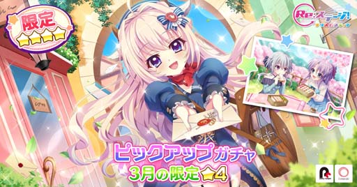 画像ギャラリー No.001のサムネイル画像 / 「Re:ステージ！」，限定☆4天葉か紗由が必ずもらえる確定ガチャがスタート