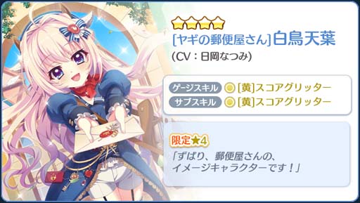 画像ギャラリー No.003のサムネイル画像 / 「Re:ステージ！」，限定☆4天葉か紗由が必ずもらえる確定ガチャがスタート