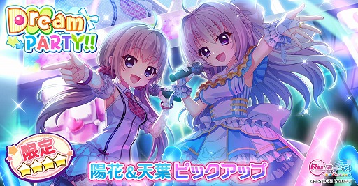 画像ギャラリー No.001のサムネイル画像 / 「Re:ステージ！」，72時間限定ガチャ＆スコアアタックイベントを開催