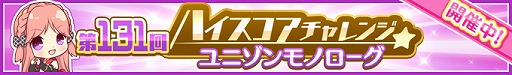 画像ギャラリー No.005のサムネイル画像 / 「Re:ステージ！」，72時間限定ガチャ＆スコアアタックイベントを開催
