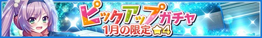 画像ギャラリー No.002のサムネイル画像 / 「Re:ステージ！」，新☆4限定ガチャや復刻イベントを開催