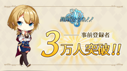 画像ギャラリー No.001のサムネイル画像 / 「異世界からのノノ」，ギフトカードが当たるツイッターキャンペーンを実施