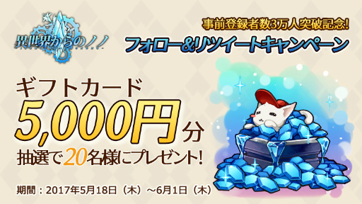 画像ギャラリー No.002のサムネイル画像 / 「異世界からのノノ」，ギフトカードが当たるツイッターキャンペーンを実施