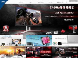 画像ギャラリー No.078のサムネイル画像 / 【PR】PCディスプレイ市場で世界第3位のAOCから，ゲーマー向けブランド「AGON」シリーズが日本初上陸