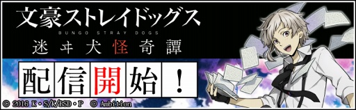 画像ギャラリー No.001のサムネイル画像 / 爽快異能スリングパズル「文豪ストレイドッグス 迷ヰ犬怪奇譚」，配信スタート。アニメの追体験やオリジナルストーリーを楽しもう