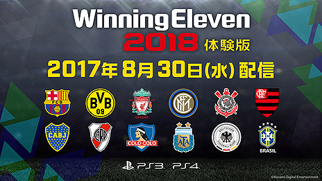 画像ギャラリー No.011のサムネイル画像 / ［gamescom］「ウイニングイレブン 2018」のレジェンド選手，e-Sports世界選手権の開催が発表。体験版の配信は8月30日にスタート