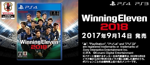 画像ギャラリー No.001のサムネイル画像 / 「ウイニングイレブン 2018」，gamescom award 2017で「Best Sports Game」を受賞