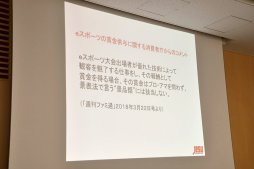 画像ギャラリー No.016のサムネイル画像 / eスポーツが既存のスポーツから学ぶべきことは？ JeSU 浜村副会長が登壇したセミナー「eスポーツの未来とJeSUの果たす役割」レポート