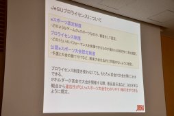 画像ギャラリー No.017のサムネイル画像 / eスポーツが既存のスポーツから学ぶべきことは？ JeSU 浜村副会長が登壇したセミナー「eスポーツの未来とJeSUの果たす役割」レポート