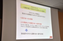 画像ギャラリー No.018のサムネイル画像 / eスポーツが既存のスポーツから学ぶべきことは？ JeSU 浜村副会長が登壇したセミナー「eスポーツの未来とJeSUの果たす役割」レポート