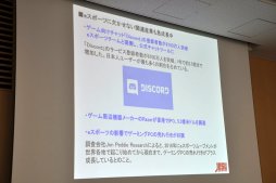 画像ギャラリー No.020のサムネイル画像 / eスポーツが既存のスポーツから学ぶべきことは？ JeSU 浜村副会長が登壇したセミナー「eスポーツの未来とJeSUの果たす役割」レポート