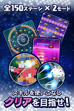 画像ギャラリー No.003のサムネイル画像 / タイトーの名作ゲームが融合した「アルカノイドvsインベーダー」，iOS/Android向けに配信開始
