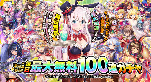 画像ギャラリー No.004のサムネイル画像 / 「オトギフロンティア」で“毎日最大無料100連ガチャ”などリリース4周年を記念したイベントが開催中