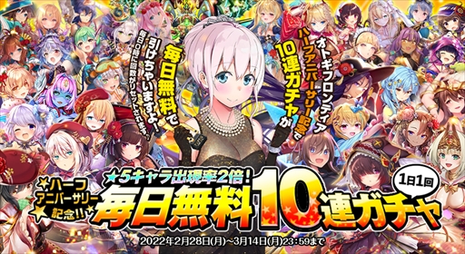 画像ギャラリー No.003のサムネイル画像 / 「オトギフロンティア」，★5キャラ出現率2倍の10連ガチャが期間限定で毎日無料に。リリース4.5周年を記念して