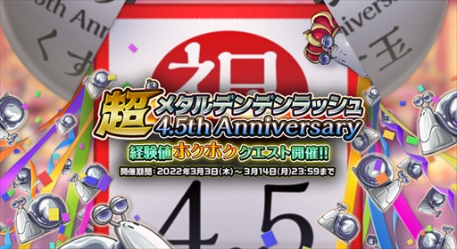 画像ギャラリー No.007のサムネイル画像 / 「オトギフロンティア」，★5キャラ出現率2倍の10連ガチャが期間限定で毎日無料に。リリース4.5周年を記念して