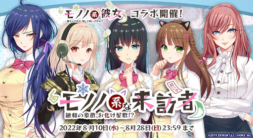 画像ギャラリー No.001のサムネイル画像 / 「オトギフロンティア」，「モノノ系彼女」とのコラボイベントを開催