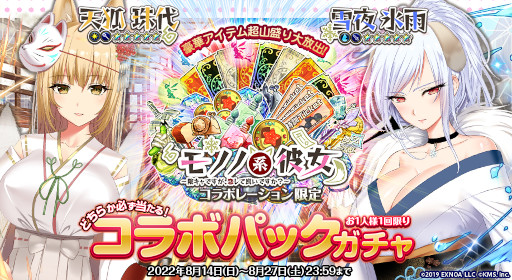 画像ギャラリー No.003のサムネイル画像 / 「オトギフロンティア」，「モノノ系彼女」とのコラボイベントを開催