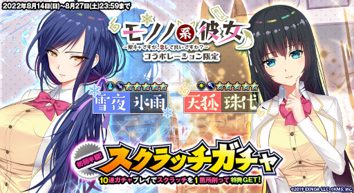 画像ギャラリー No.004のサムネイル画像 / 「オトギフロンティア」，「モノノ系彼女」とのコラボイベントを開催