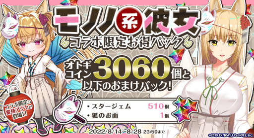 画像ギャラリー No.005のサムネイル画像 / 「オトギフロンティア」，「モノノ系彼女」とのコラボイベントを開催