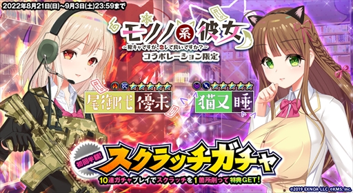 画像ギャラリー No.002のサムネイル画像 / 「オトギフロンティア」，「モノノ系彼女」のコラボイベント第2弾を開催中
