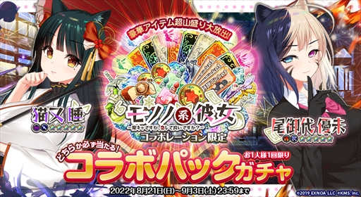 画像ギャラリー No.003のサムネイル画像 / 「オトギフロンティア」，「モノノ系彼女」のコラボイベント第2弾を開催中