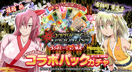 画像ギャラリー No.001のサムネイル画像 / 「オトギフロンティア」，「サムライヴァンダリズム」とのコラボ第二弾を開催