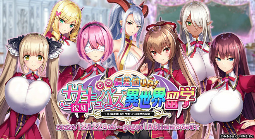 画像ギャラリー No.002のサムネイル画像 / 「オトギフロンティア」，サキュバス学園コラボを復刻