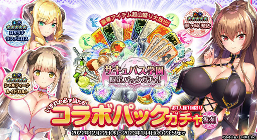画像ギャラリー No.003のサムネイル画像 / 「オトギフロンティア」，サキュバス学園コラボを復刻