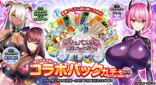 画像ギャラリー No.007のサムネイル画像 / 「オトギフロンティア」，サキュバス学園コラボを復刻