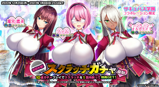画像ギャラリー No.008のサムネイル画像 / 「オトギフロンティア」，サキュバス学園コラボを復刻