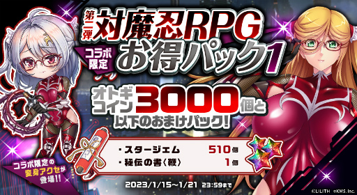 画像ギャラリー No.007のサムネイル画像 / 「オトギフロンティア」×「対魔忍RPG」コラボ第2弾を実施