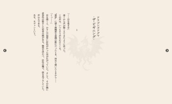 画像ギャラリー No.008のサムネイル画像 / 「ドラゴンズドグマ:ダークアリズン」水野 良氏書き下ろし小説を公式サイトで公開