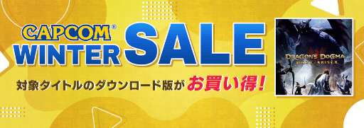 画像ギャラリー No.001のサムネイル画像 / 「ドラゴンズドグマ：ダークアリズン」が88％オフに。本日より「CAPCOM WINTER SALE」開催中