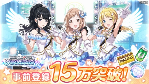 画像ギャラリー No.001のサムネイル画像 / 「アイドルマスター シャイニーカラーズ」，事前登録者数15万人を突破。10万人特典のシークレットが明らかに