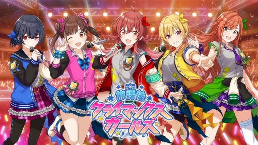 画像ギャラリー No.013のサムネイル画像 / 「アイドルマスター シャイニーカラーズ」,ゲーム内ユニット“放課後クライマックス”のプロモーションビデオを公開。アイドルが見せるさまざまな表情に注目しよう