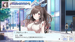 画像ギャラリー No.013のサムネイル画像 / 「シャニマス」，アイドル育成に関連する「プロデュースパート」の詳細が判明。アイドル月岡恋鐘のシナリオイベント映像を4Gamerで先行公開も