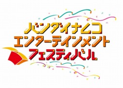 画像ギャラリー No.001のサムネイル画像 / 人気シリーズのキャストが総出演。「バンダイナムコエンターテインメントフェスティバル 特別生番組」が6月13日に配信決定