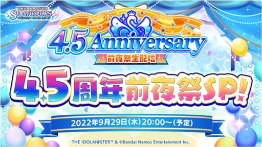 画像ギャラリー No.002のサムネイル画像 / 「シャニマス」生配信“〜4.5周年前夜祭SP！〜”は9月29日20:00から。サイン色紙があたるTwitterキャンペーンも