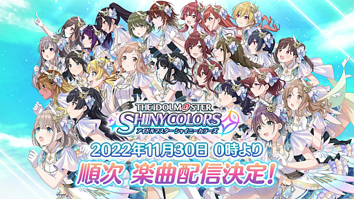 画像ギャラリー No.001のサムネイル画像 / 「アイドルマスター シャイニーカラーズ」の楽曲が，サブスク型音楽配信サービスで11月30日0：00より順次配信決定