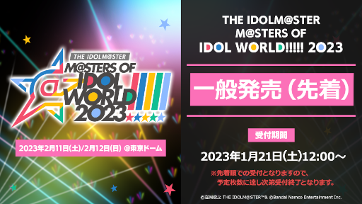 画像ギャラリー No.001のサムネイル画像 / 「THE IDOLM@STER M@STERS OF IDOL WORLD!!!!! 2023」2月11日，12日の2日間東京ドームにて開催